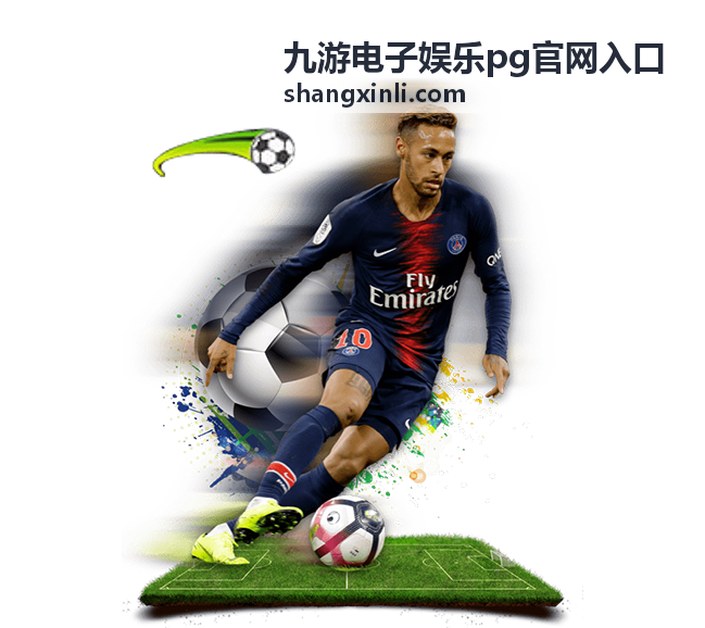九游电子娱乐PG官网入口玩法片段封面一
